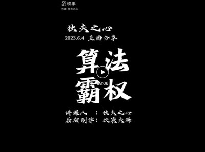 警惕唯利是图的算法霸权！