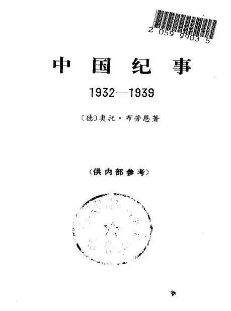 人类军事史上的伟大奇迹：外国人笔下的长征