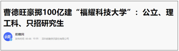 我希望中国能多一些像曹德旺这样的民族企业家!