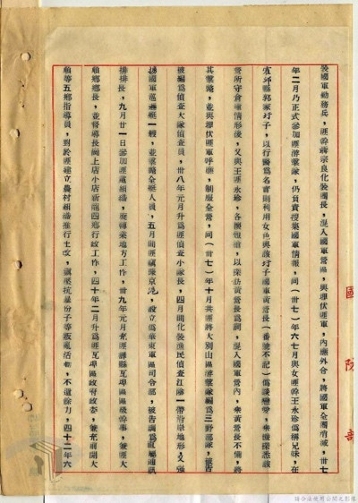 聂世民:一位不应忘却的血洒台湾的红色特工