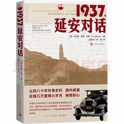 李彦:毕恩来,另一个鲜为人知的“斯诺”