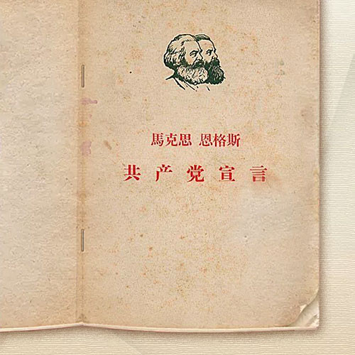 陈彬：如何读懂《共产党宣言》