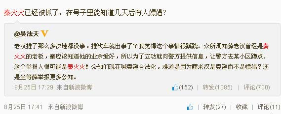 新浪员工中还有多少秦火火-薛蛮子团伙的死党?