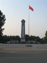 华北军区烈士陵园