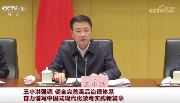 就禁毒问题，多方权威发声