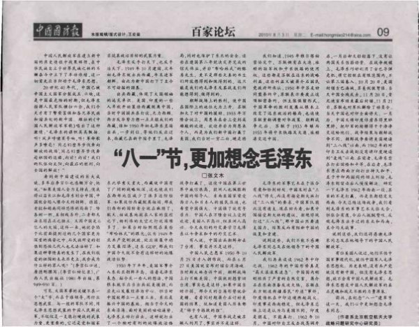 张文木:八一节, 更加想念毛泽东