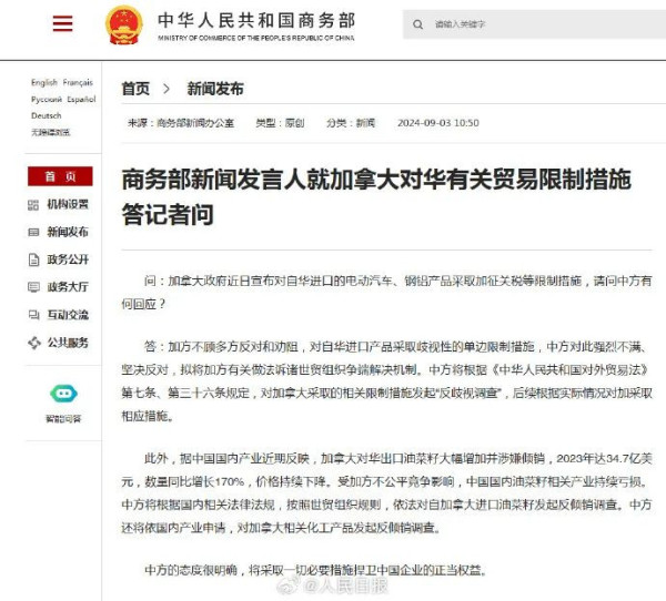 全球首例反歧视贸易调查,中国针对加拿大发起