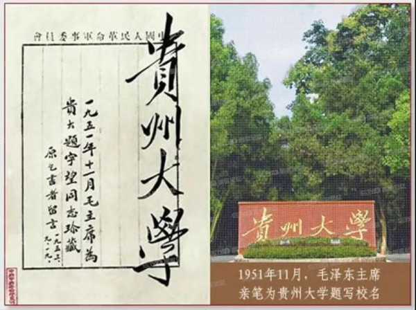 细数毛主席亲笔题写的那些校名