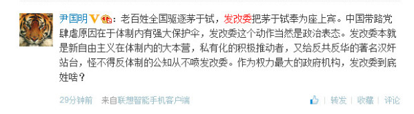 昆仑岩微博:中央刹闸国企私有化 发改委是私有化司令部