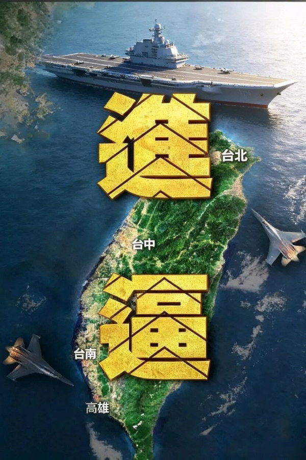 福建舰穿越台湾海峡，某些人，吓坏了吧！
