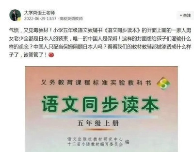 “毒教材”后惊现“精日教辅”:封面是中国女保姆伺候日本一家人