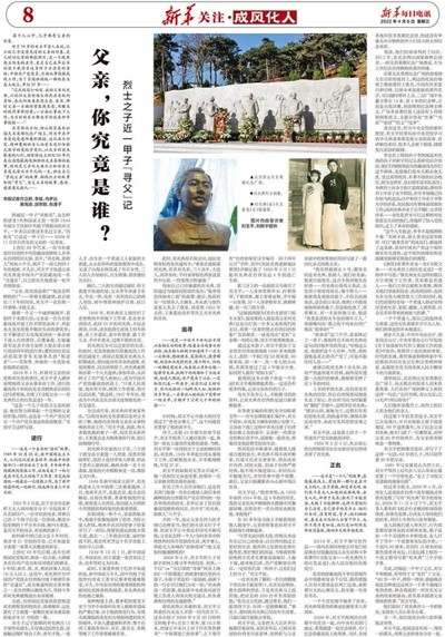 寻找“潜伏”的父亲,“再见”已近一甲子……