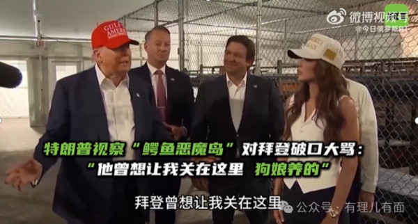 打造“鳄鱼恶魔岛”，美国“民主灯塔”下的阴影