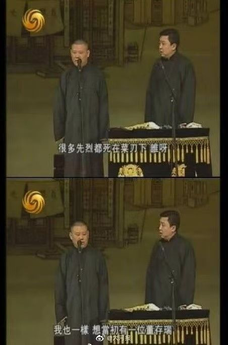 郭德纲竟然还侮辱过董存瑞、黄继光、刘胡兰
