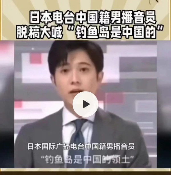 NHK华人主持人电视直播时称:钓鱼岛是中国的!日本人炸了