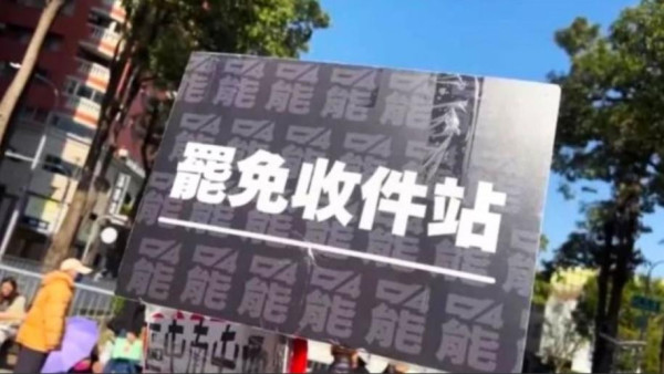 2025岛内“罢免潮”汹涌，民进党急了？