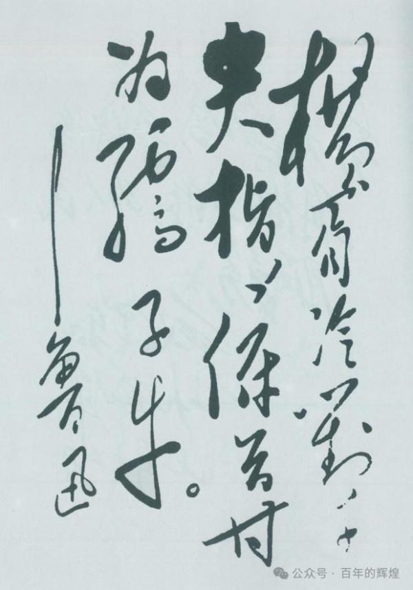 毛主席为何说“我跟鲁迅的心是相通的”？