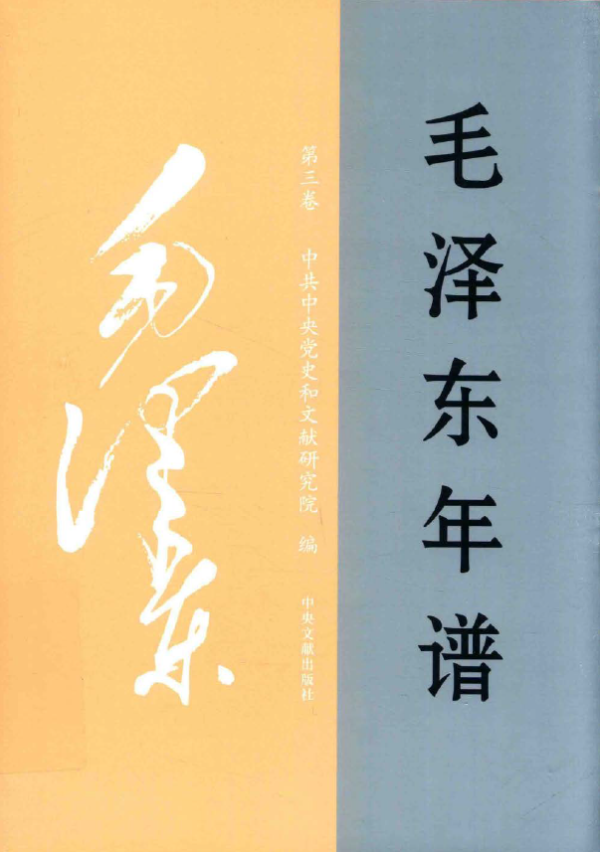 毛主席不同意“毛泽东主义”的提法