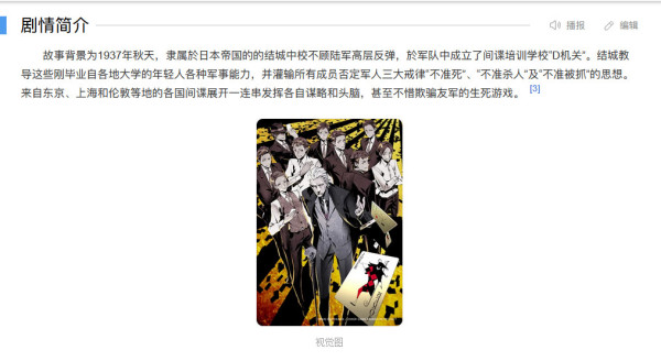 日寇铁蹄下的对华毒品战争