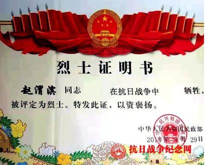 历史印迹:国民党少将赵渭滨绝笔家书谈中共抗日