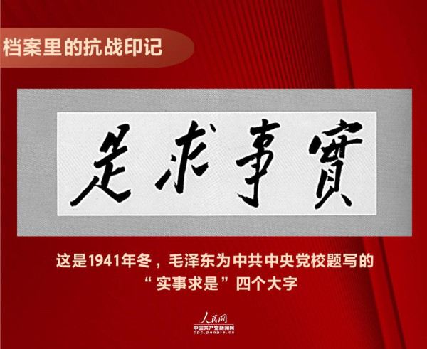 刘书林：毛主席与党的实事求是思想路线