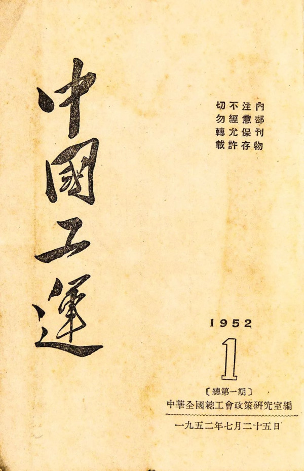 安远超:将最珍贵的勖勉献给广大职工