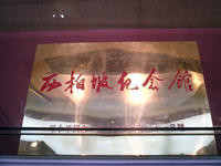 西柏坡纪念馆 西柏坡纪念馆
