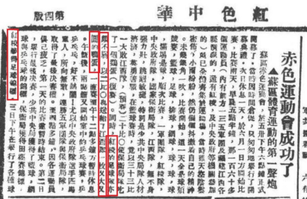 烽火中的红色足球，场面之热烈堪比今日火爆的“苏超”