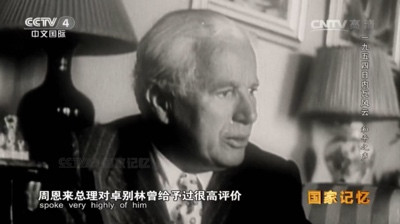 卓别林眼中的周恩来总理是什么样子的?