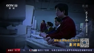 胡伟武:为了打破美国的“玻璃房子”,几代科学家接力研发中国“芯”!