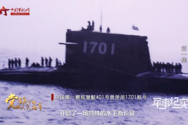 顾宗炎：核潜艇是无名英雄们用生命拼搏出来的！