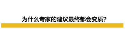 2023年,我建议专家别乱建议……