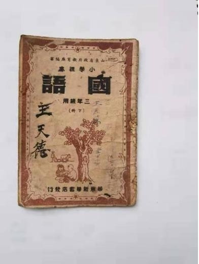 张其武：从抗战时期解放区课本看毛主席的威望之高
