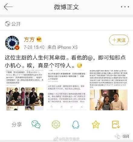 主厨揭领事夫人真相遭网暴,方方跳出来污辱:又想立功了?
