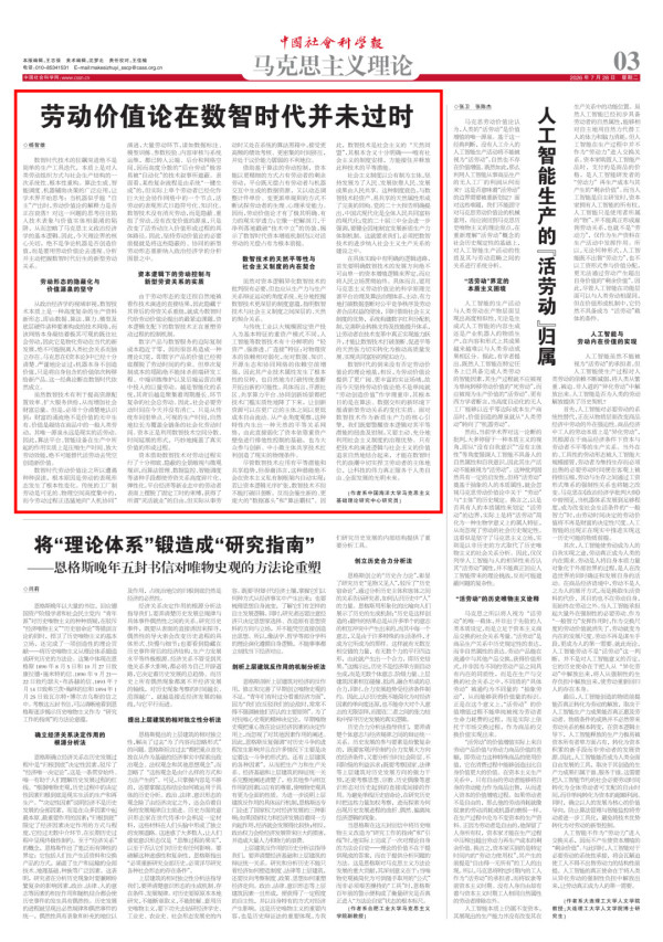 劳动价值论在数智时代并未过时