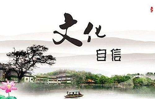 全根先：再论汉字与文化自信