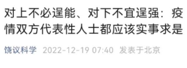 张主任讲“科学”吗?