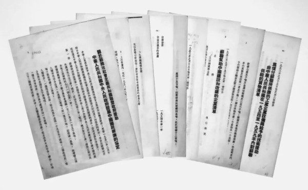 历时四年，五易其稿，“一五”计划出台