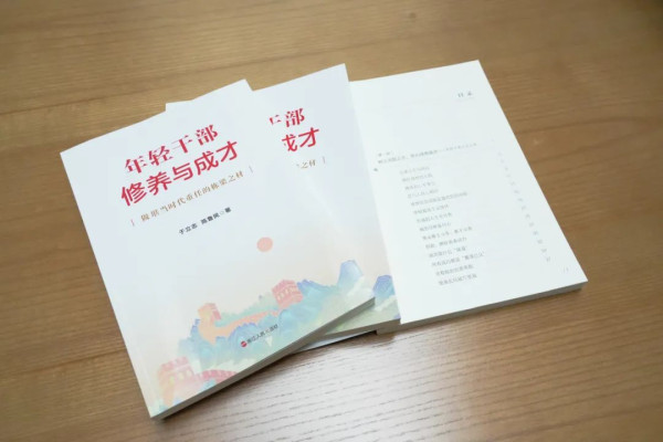 于立志 陈鲁民:年轻干部如何常破“心中之贼”?