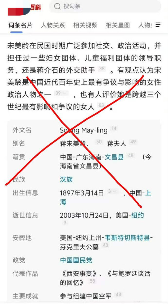 从“战犯”到“名媛”:一场精心策划的历史整容术