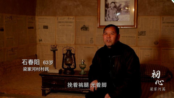 追寻习近平总书记的初心·梁家河篇