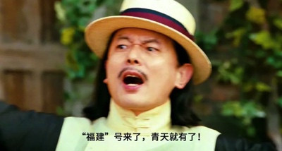 “福建”号下水,意味着什么?