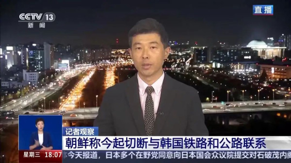 日本自卫队临时入韩，朝鲜宣布永久切断朝韩道路连接