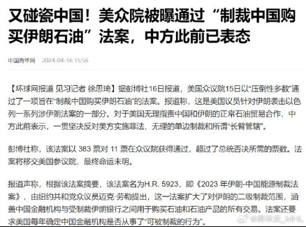 萧瑟秋风今又是:评美国众议院对中国购买伊朗石油的制裁案