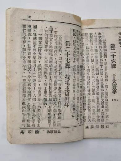张其武：从抗战时期解放区课本看毛主席的威望之高