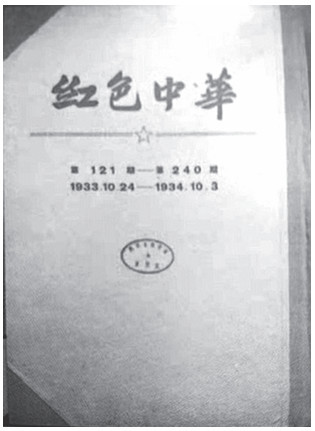中央苏区第一部“反贪污浪费”法律文献的形成