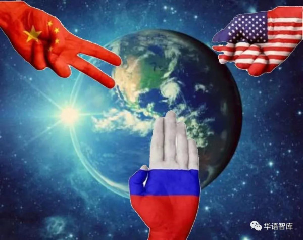 美国设想的“三国”世界