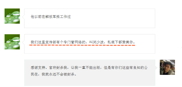 再次揭露公知本质 网络黑势力大揭底!