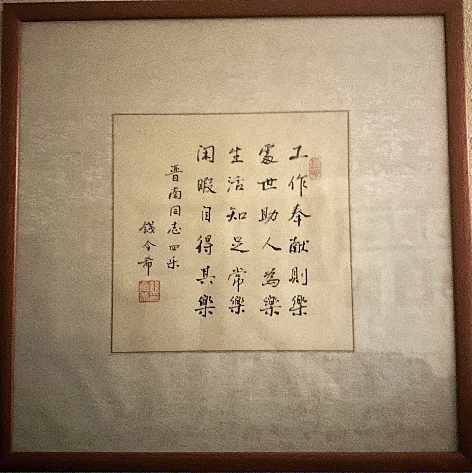 陈晋南:缅怀第一代核潜艇工程元勋钱令希院士