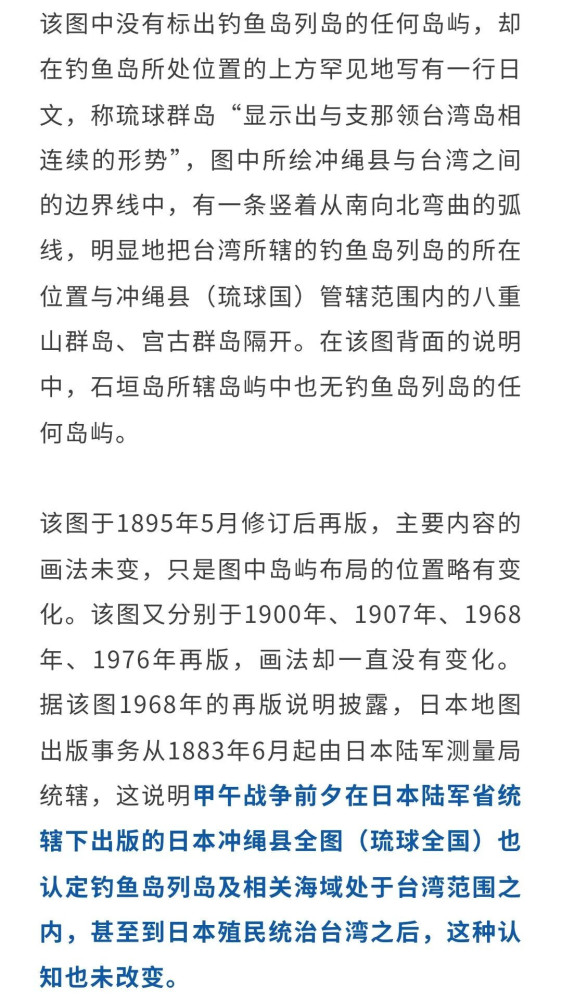 刘江永：日本官方承认钓鱼岛属于中国之证据考